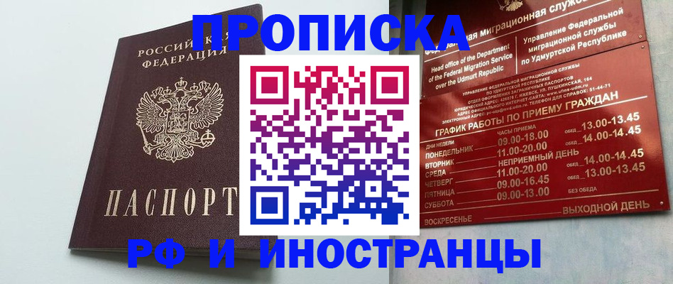 прописка законно в Можге