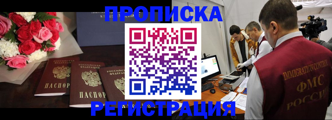 прописка в Можге